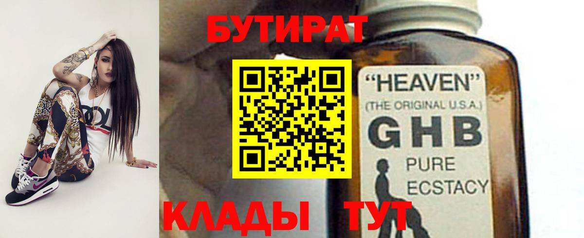 Урус-Мартан  Бутират  Вход с VPN  Бутират бутик 