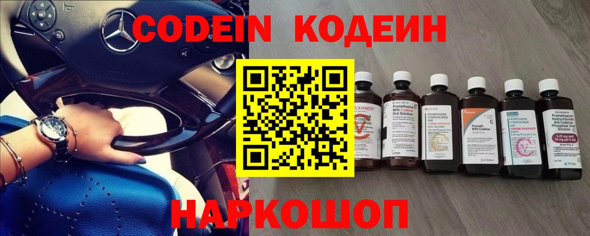 Codein Purple Drank  Вход с VPN  Урус-Мартан 