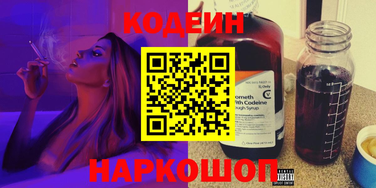 Кодеин напиток Lean (лин) Урус-Мартан