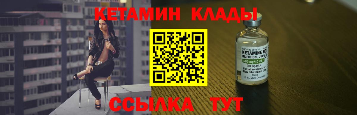 Урус-Мартан  Кетамин VHQ  Вход с VPN 