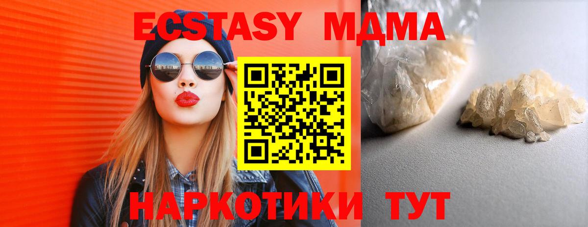 МДМА  МДМА VHQ  Урус-Мартан  Вход с VPN  МДМА crystal 