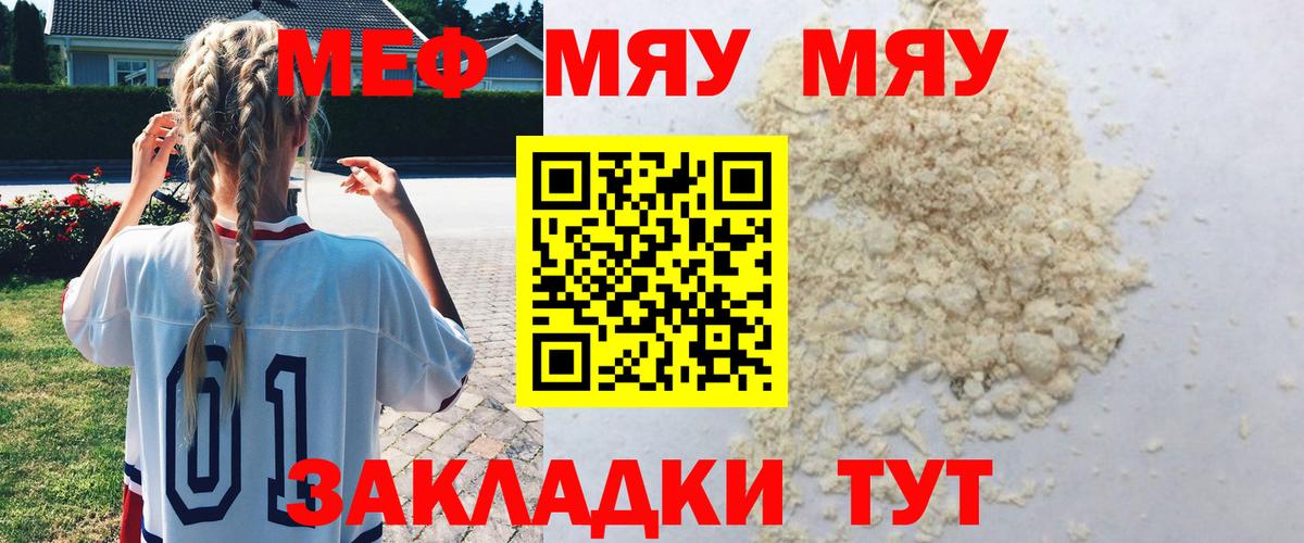 Меф кристаллы  ссылка на мегу ТОР  МЯУ-МЯУ VHQ  МЯУ-МЯУ  Вход с VPN  Урус-Мартан  Меф 