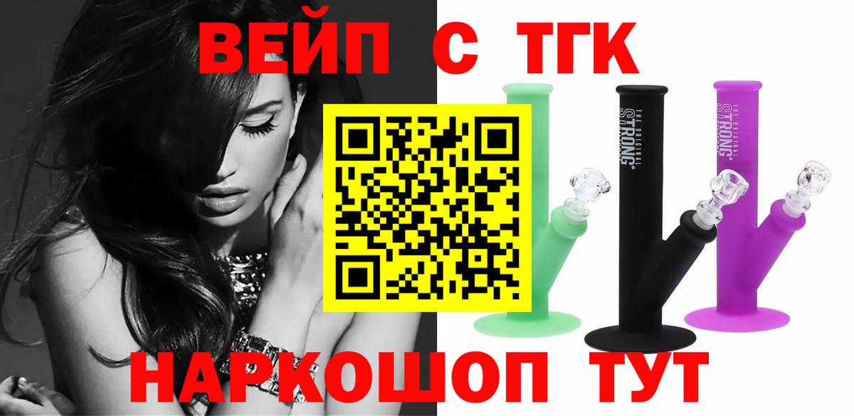 ТГК вейп Урус-Мартан